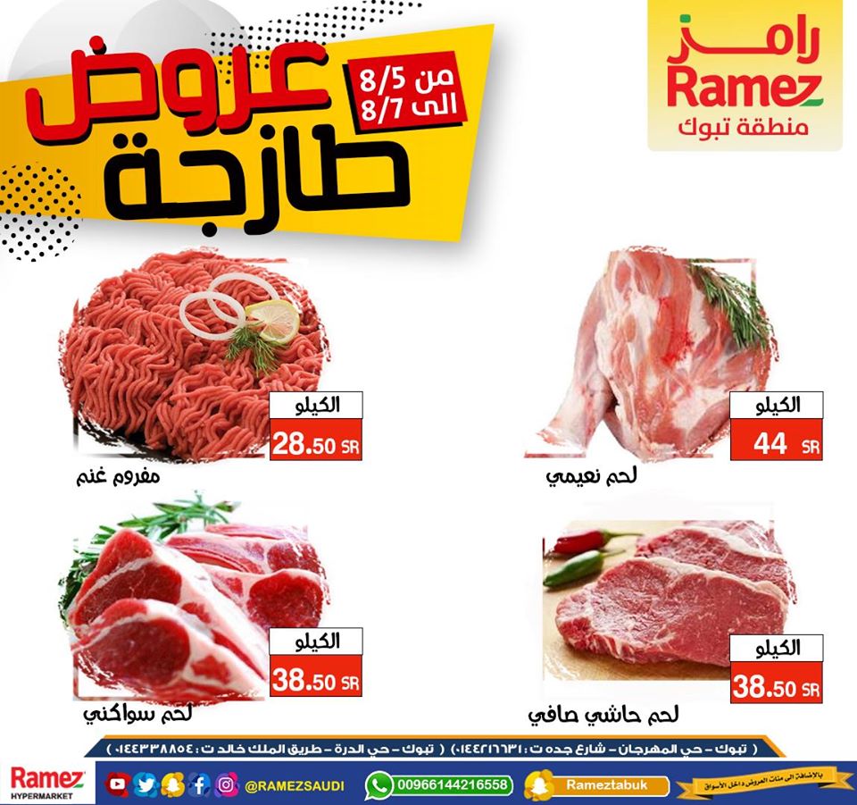 117338039 972105336566873 6634396300335508311 o - عروض اسواق رامز تبوك الطازجة اليوم 6 اغسطس 2020 لمدة 3 ايام
