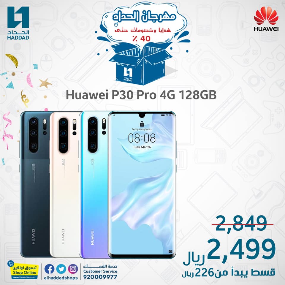 117356853 4924030920956056 2196705741120577825 n - عروض الحداد تليكوم علي اسعار جوالات Huawei الخميس 6 اغسطس 2020