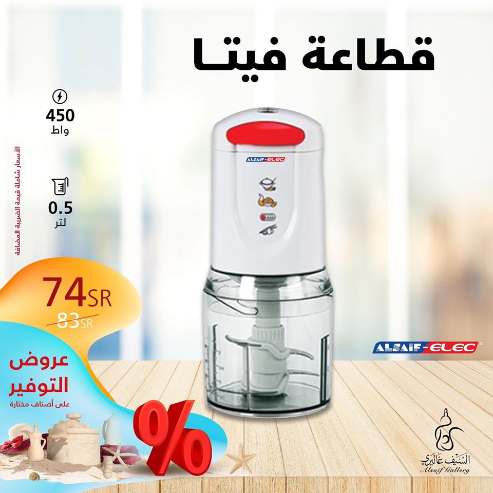 117816816 3276022622455869 2627812755647416430 o - عرض السيف غاليري علي قطاعة فيتا الاحد 23 اغسطس 2020 اقوي عروض التوفير