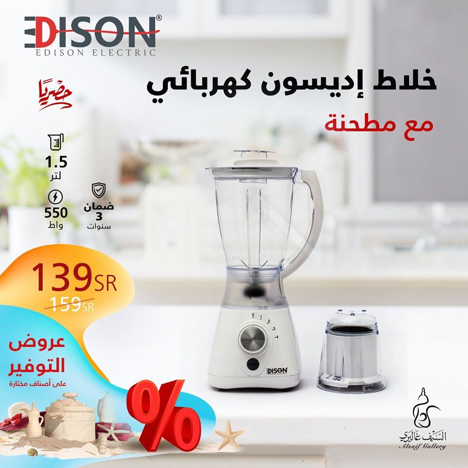 118209082 3279048242153307 2992486869105884458 o - عرض السيف غاليري علي خلاط اديسون الكهربائي + مطحنة الاثنين 24-8-2020