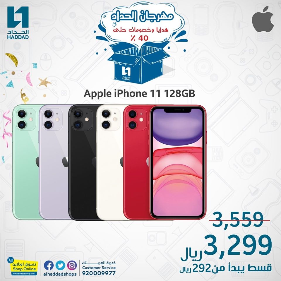 118457638 5012439772115170 3077629272751315914 o - عروض الحداد تليكوم علي اسعار جوالات ايفون اليوم 24 اغسطس 2020