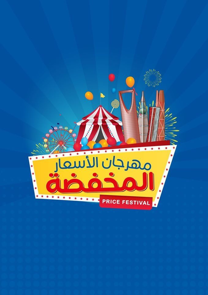 6sB7Wc - اليوم الاخير من عروض كارفور السعودية الثلاثاء 18 اغسطس 2020 مهرجان الاسعار الضخمة