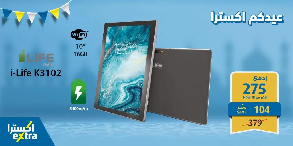 Ee4po0IVAAAYpqZ - عروض اكسترا السعودية علي اجهزة التابلت الاحد 9 اغسطس 2020