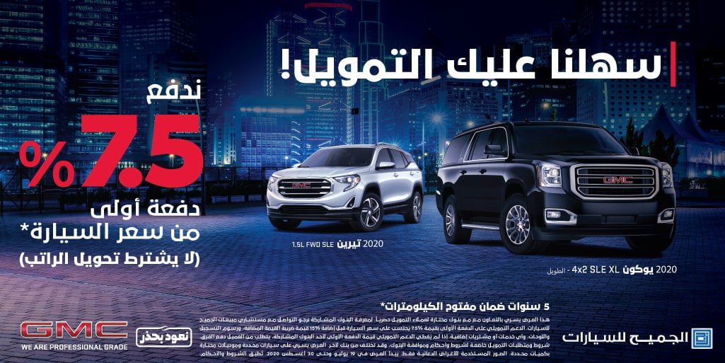 Eepa7l UwAEJhDF - عروض السيارات : عرض شركة الجميح للسيارات غلي يوكون XL SLE 4X2 و تيرين SLE 1.5