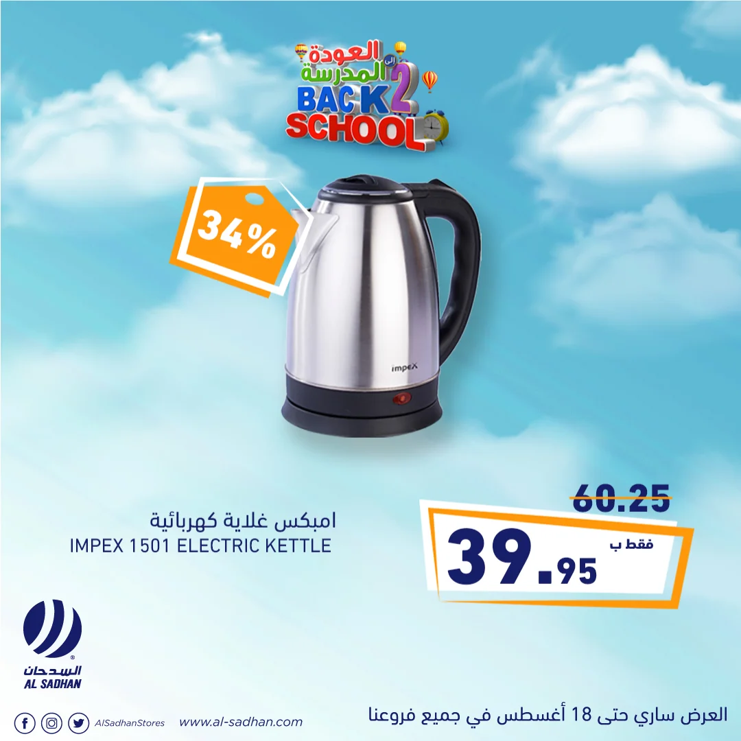 عروض السدحان علي اجهزة المطبخ اليوم 13-8-2020 الموافق 23 ذو الحجة 1441 هـ 4 EfSSGOWWsAEmFZN - عروض السدحان علي اجهزة المطبخ اليوم 13-8-2020 الموافق 23 ذو الحجة 1441 هـ