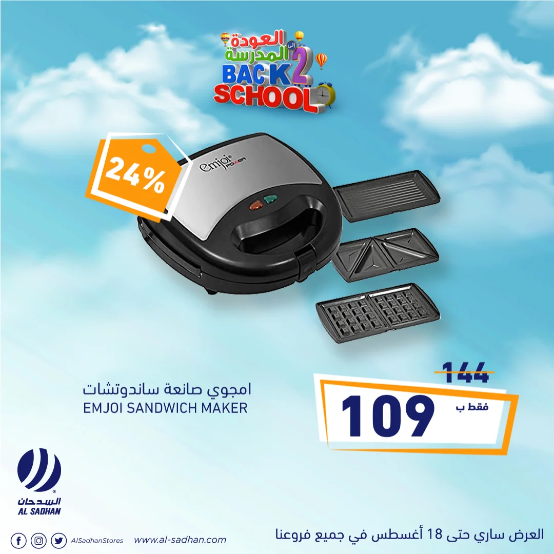 عروض السدحان علي اجهزة المطبخ اليوم 13-8-2020 الموافق 23 ذو الحجة 1441 هـ 2 EfSSGOgWsAAb6VG - عروض السدحان علي اجهزة المطبخ اليوم 13-8-2020 الموافق 23 ذو الحجة 1441 هـ