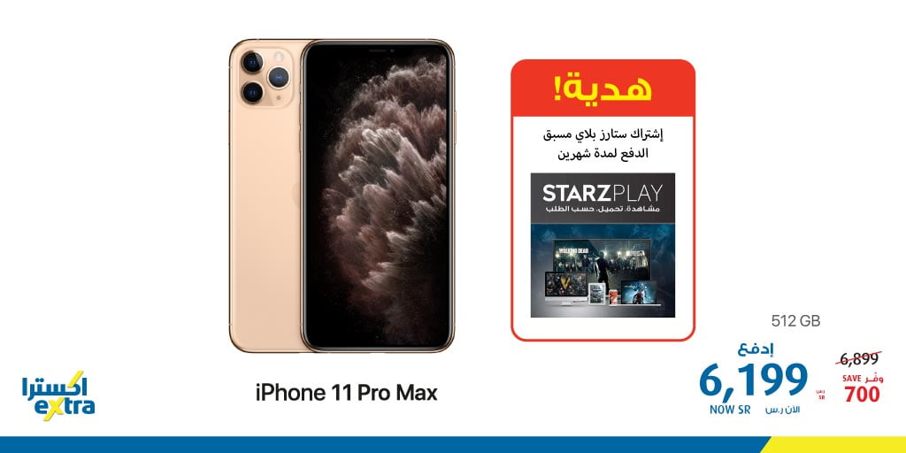 EfiXgoMUcAQYBEO - عروض اكسترا السعودية علي اسعار جوالات ايفون الاحد 16 اغسطس 2020