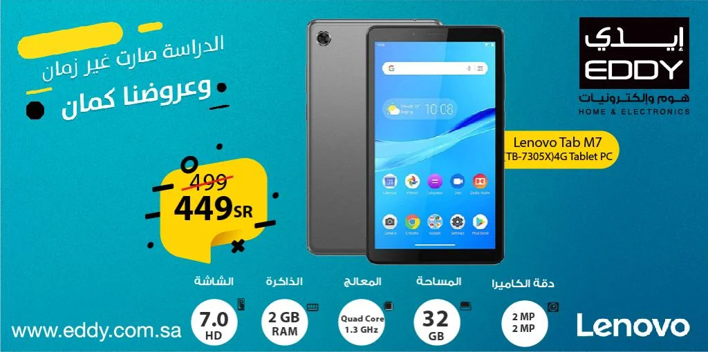 عروض ايدي هوم علي اجهزه التابلت الاحد 2020/8/30 عوده المدرسه 1 Eglj8nVXsAAgBRm 1 - عروض ايدي هوم علي اجهزه التابلت الاحد 2020/8/30 عوده المدرسه