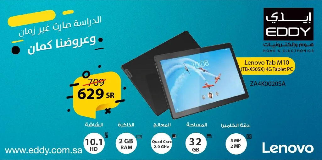 عروض ايدي هوم علي اجهزه التابلت الاحد 2020/8/30 عوده المدرسه 2 Eglj9I XcAAIE0v 1 - عروض ايدي هوم علي اجهزه التابلت الاحد 2020/8/30 عوده المدرسه