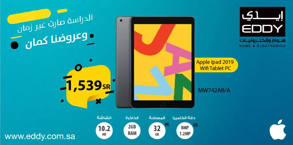 عروض ايدي هوم علي اجهزه التابلت الاحد 2020/8/30 عوده المدرسه 3 Eglj9suWkAAquAp 1 - عروض ايدي هوم علي اجهزه التابلت الاحد 2020/8/30 عوده المدرسه