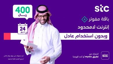 EgljHW2XkAIAo4C - عرض STC السعوديه علي باقة مفوتر 4 وانترنت بلا حدود اليوم 2020/8/30