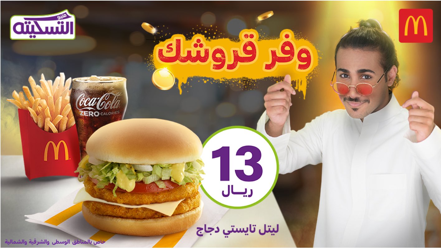 EgqDWfjXYAEjZst - عروض المطاعم : عروض ماكدونالدز السعوديه عروض التوفير