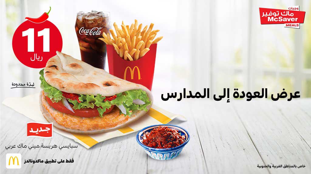 EgqQwRMWsAAYYbJ - عروض المطاعم : عروض ماكدونالدز السعوديه عروض التوفير
