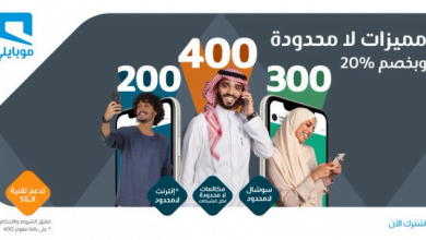 clipboard 7 - عرض موبايلي السعودية علي باقات مفوتر 200-300-400 مميزات لامحدود بخصم 20%