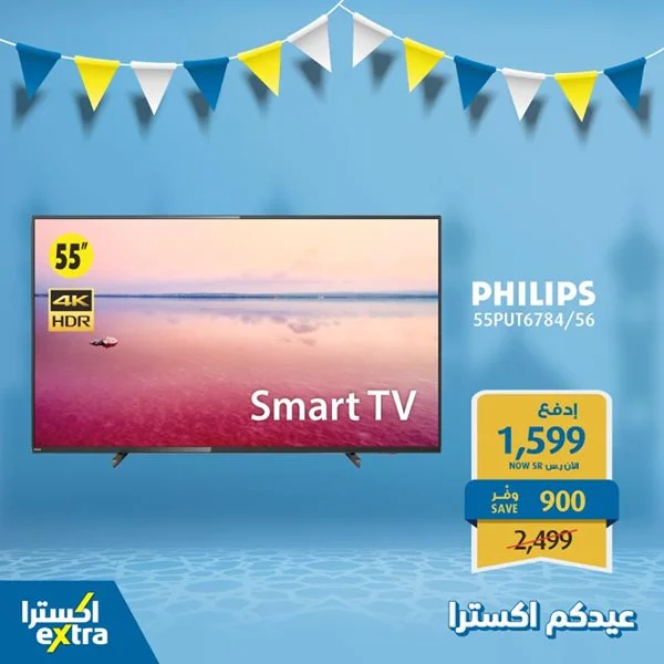 safe image 29081543 - عروض اكسترا السعودية علي شاشات التلفزيون السبت 8 اغسطس 2020