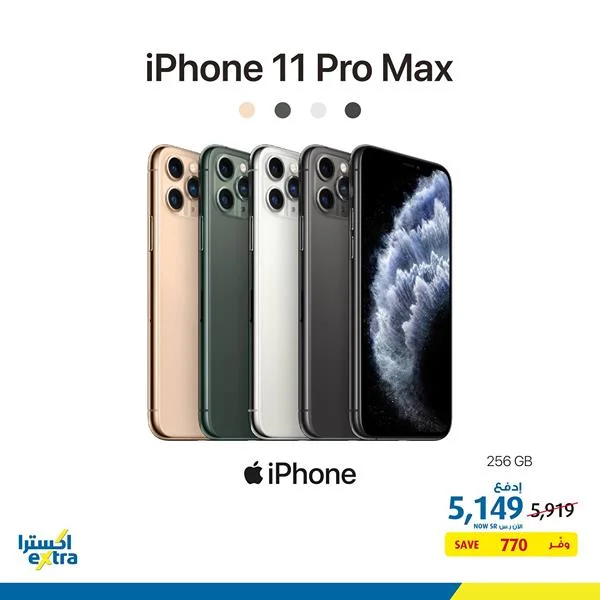 safe image 43461310 - عروض اكسترا السعودية علي اسعار ايفون 11 الاحد 9-8-2020 لمدة يوم واحد فقط