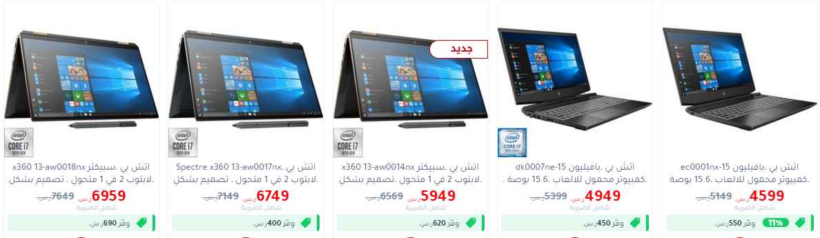 screenshot 2020 08 04 004 - تخفيضات مكتبة جرير علي اسعار اجهزة اللابتوب اليوم 4 اغسطس 2020 وفر حتي 690 ريال