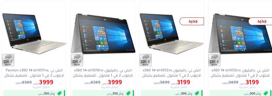 screenshot 2020 08 04 005 - تخفيضات مكتبة جرير علي اسعار اجهزة اللابتوب اليوم 4 اغسطس 2020 وفر حتي 690 ريال
