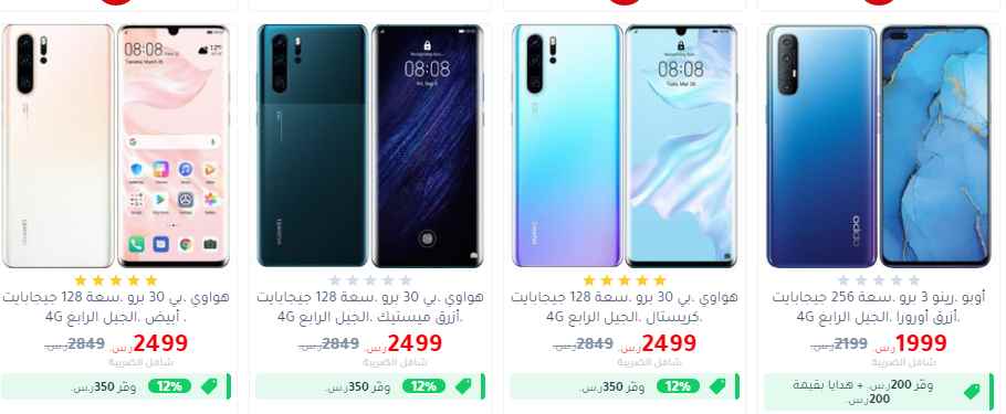 screenshot 2020 08 05 002 - عروض مكتبة جرير علي اسعار الجوالات اليوم الاربعاء 5 اغسطس 2020