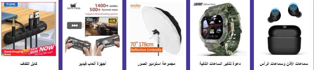 screenshot 2020 08 21 001 2 - تخفيضات علي اكسبرس في اسبوع الماركات