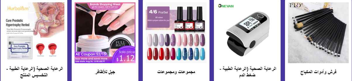 screenshot 2020 08 21 008 - اسبوع الماركات من علي اكسبرس و اقوي التخفيضات