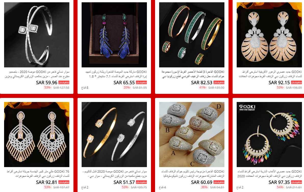 screenshot 2020 08 24 009 - افضل المتاجر من علي اكسبرس خاصة بالمجوهرات