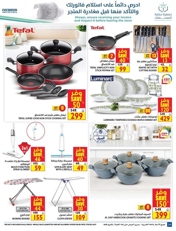 vWqImN 1 - عروض كارفور السعودية علي الادوات - الاجهزة المنزلية حتي الثلاثاء 6 محرم 1442 هـ