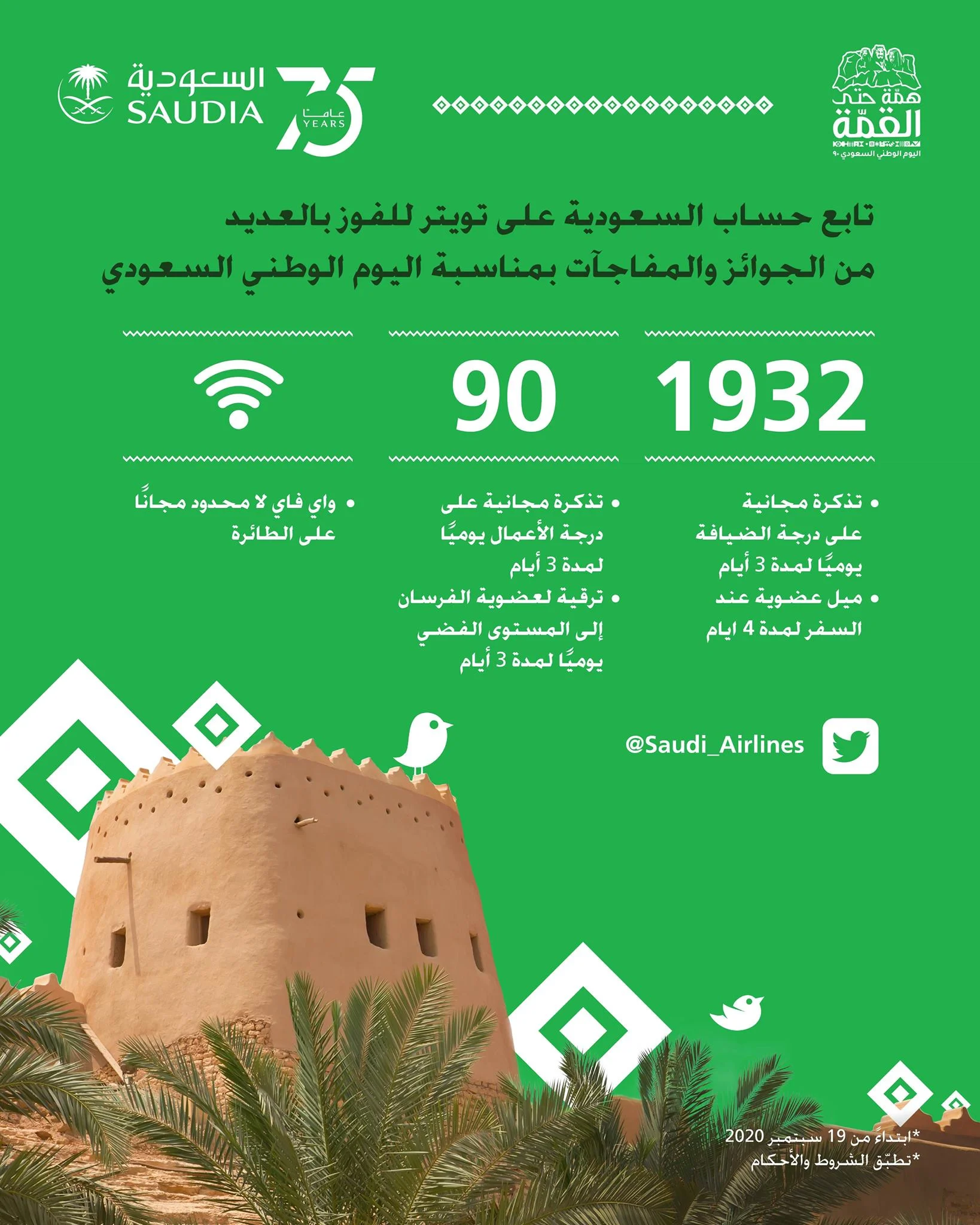 119431173 3902069339822597 2258814671422751161 o - عروض اليوم الوطني 2020 : عروض الخطوط السعودية تذاكر مجانية لدرجات الضيافة / الاعمال