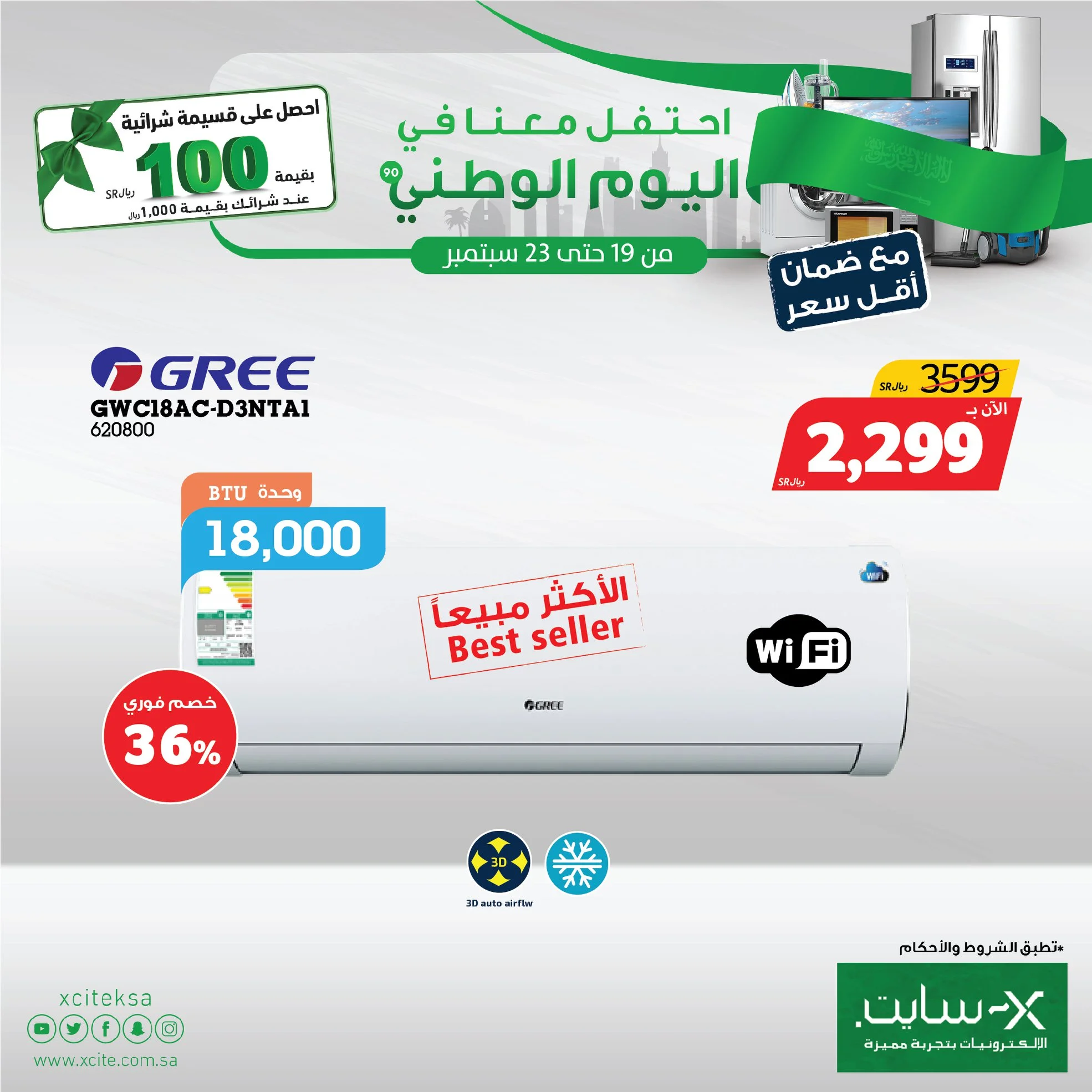 119468852 3902398669775891 4680114628326188480 o - عروض اليوم الوطني 2020 : مجلة عروض اكسايت السعودية السبت 19-9-2020 اقل سعر