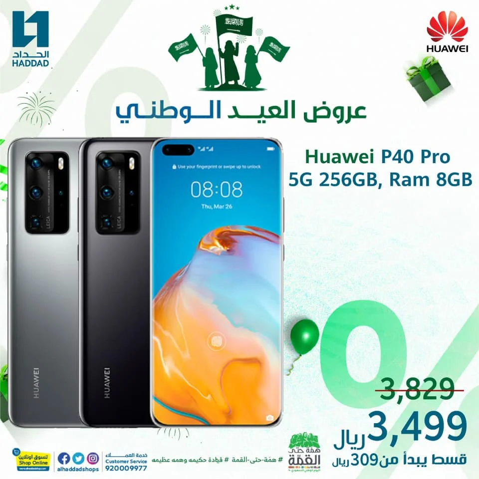 119637453 5134950816530731 612087713647948612 n - عروض اليوم الوطني 1442: عروض الحداد علي اسعار جوالات Huawei اليوم 2020/9/16