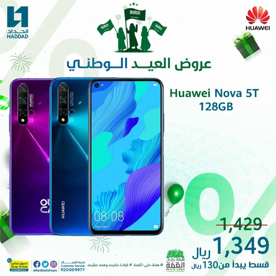 119700224 5139301782762301 8024274430374591758 n - عروض اليوم الوطني 1442: عروض الحداد علي اسعار جوالات Huawei اليوم 2020/9/17