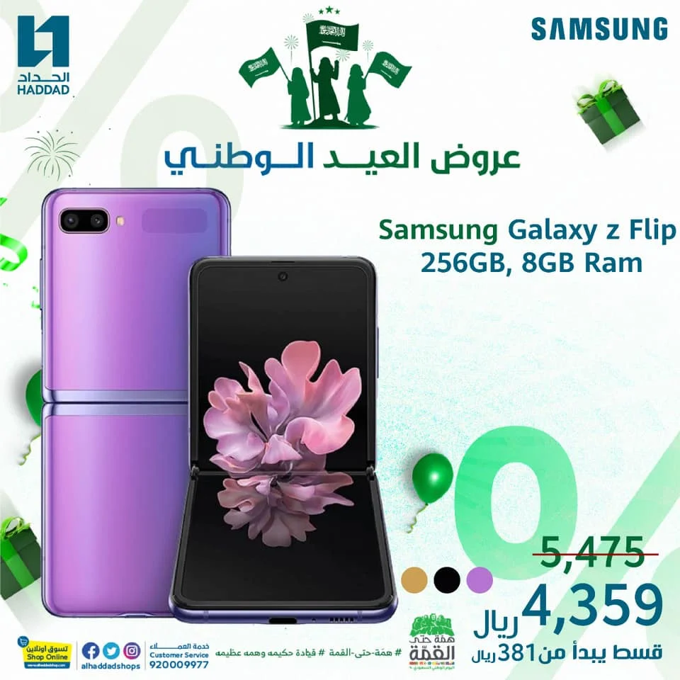 119780943 5140140736011739 6188874147506469611 n - عروض اليوم الوطني 90 :عروض الحداد علي اسعار جوالات Samsung اليوم 2020/9/17