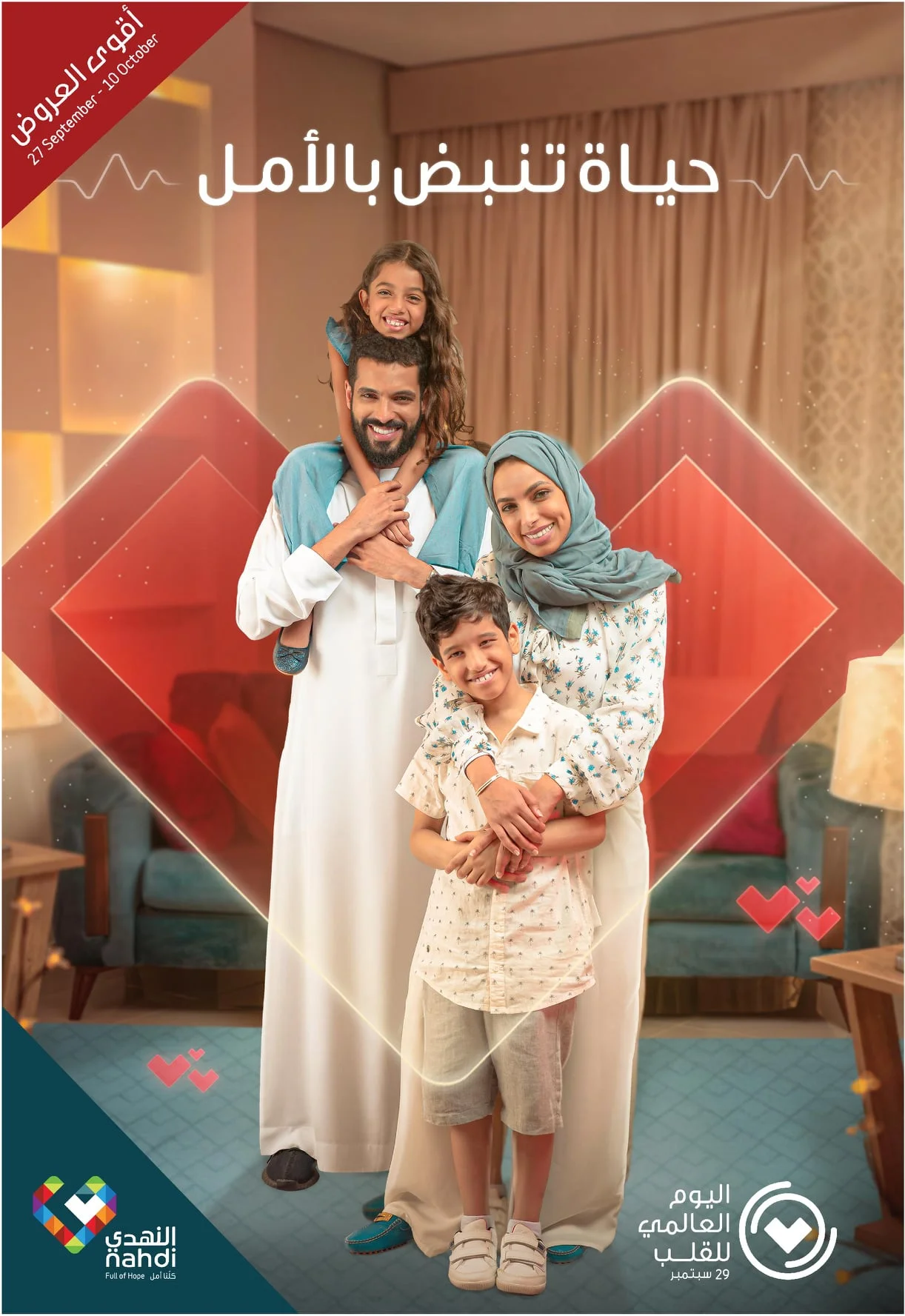 120073310 1841315632676997 823428946371995259 o - عروض صيدليات النهدي الاسبوعية الاحد 27-9-2020 حياة تنبض بالامل