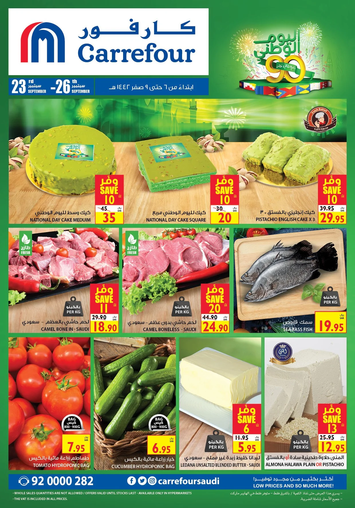 120090796 3420216454733779 3056418295634764532 o - عروض اليوم الوطني 90 : عروض خاصة من كارفور السعودية اليوم 23-9-2020 لمدة 4 ايام