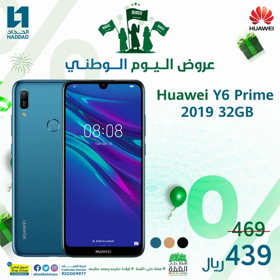 عروض اليوم الوطني 2020 : عروض الحداد تليكوم علي اسعار جوالات Huawei السبت 26-9-2020 2 120143442 5187842584574887 2684002090240828589 n - عروض اليوم الوطني 2020 : عروض الحداد تليكوم علي اسعار جوالات Huawei السبت 26-9-2020