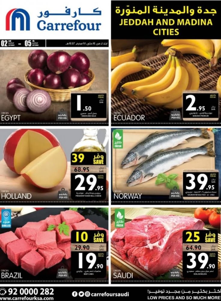 5711016997 - عروض كارفور جدة و المدينة المنورة اليوم 2-9-2020 الموافق 14 محرم 1442 هـ لمدة 4 ايام