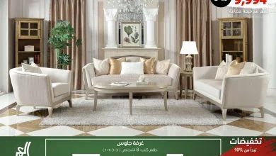 Eg B7eMWoAAX0rz - عروض اليوم الوطني 2020 : عروض شركة مفروشات العمر علي الاثاث المنزلي و تخفيضات 50%