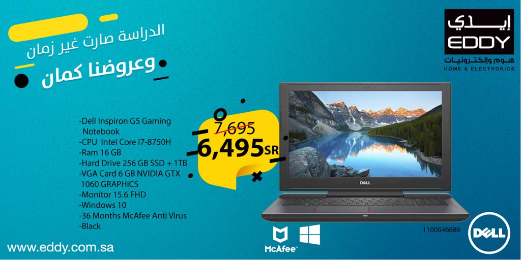 Eg2Jk2jWsAESDDc - عروض ايدي هوم علي اللابتوبات الاربعاء 14 محرم 1441 الدراسه صارت غير زمان