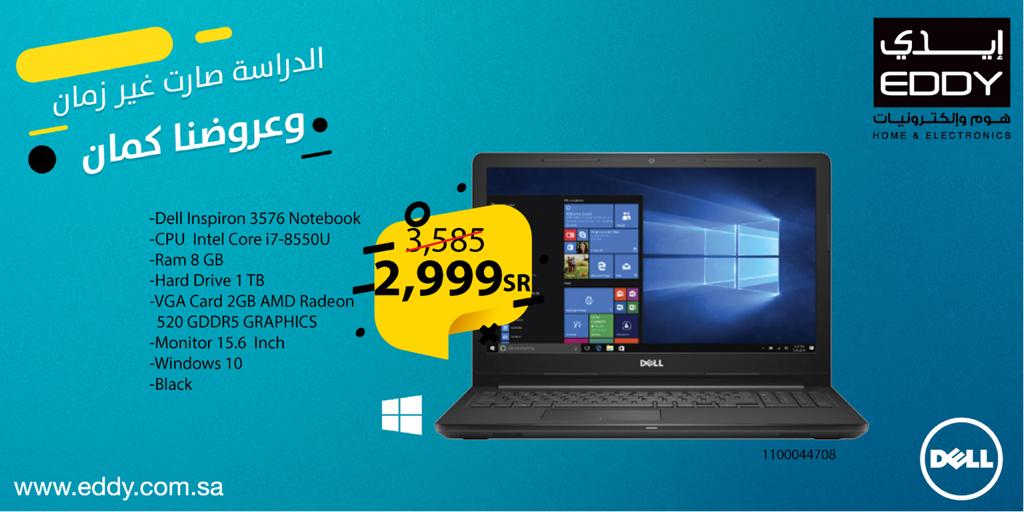 Eg2JkLMWsAIfMBu - عروض ايدي هوم علي اللابتوبات الاربعاء 14 محرم 1441 الدراسه صارت غير زمان