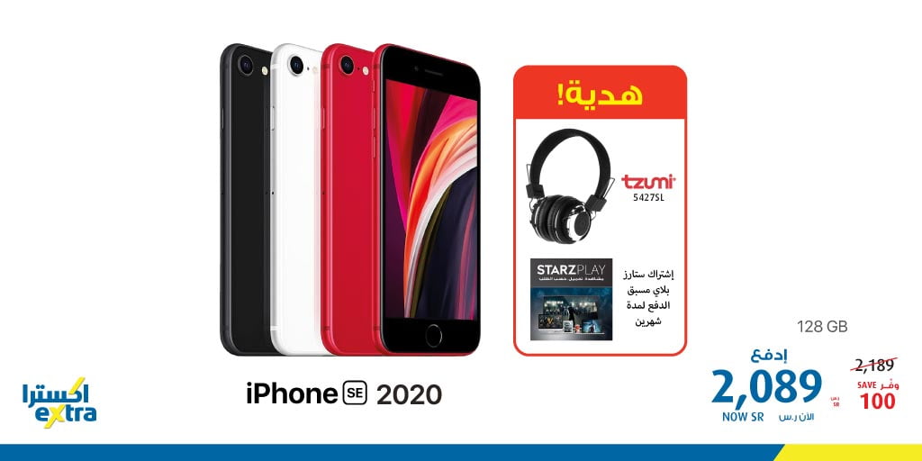 Eg XKpMUMAAGHeI 1 - عروض اكسترا السعوديه علي اسعار جوالات iPhone اليوم 2020/9/3
