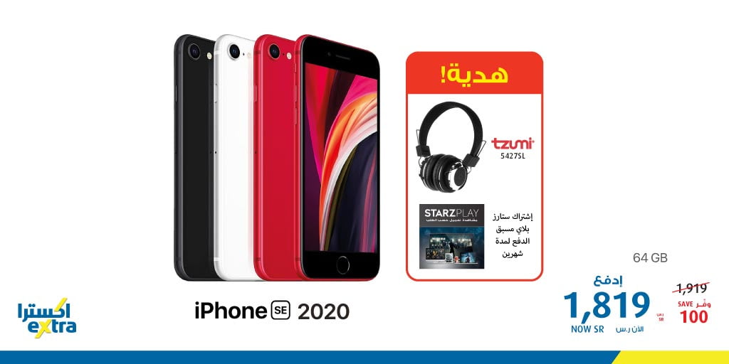 Eg XKpTUcAAHXTi 1 - عروض اكسترا السعوديه علي اسعار جوالات iPhone اليوم 2020/9/3