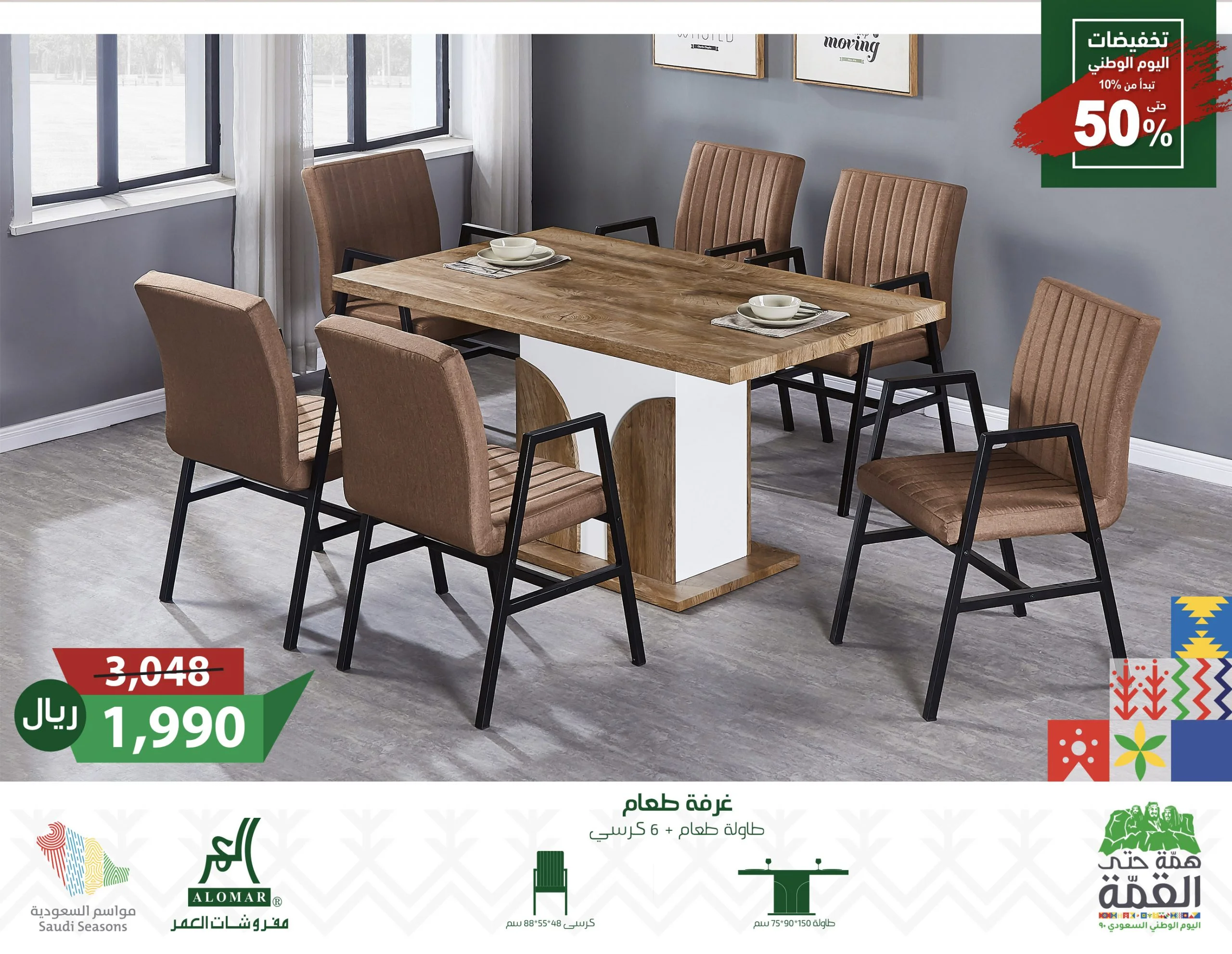 Eh20pXKWAAI3J7I scaled - عروض اليوم الوطني 2020 : عروض شركة مفروشات العمر علي الاثاث المنزلي و خصم 50%