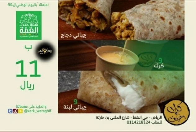 Eh3 ZRuXsAIIH3G - عروض اليوم الوطني 2020 : عروض مطعم كرك و رغيف بـ 11 - 29 ريال سعودي