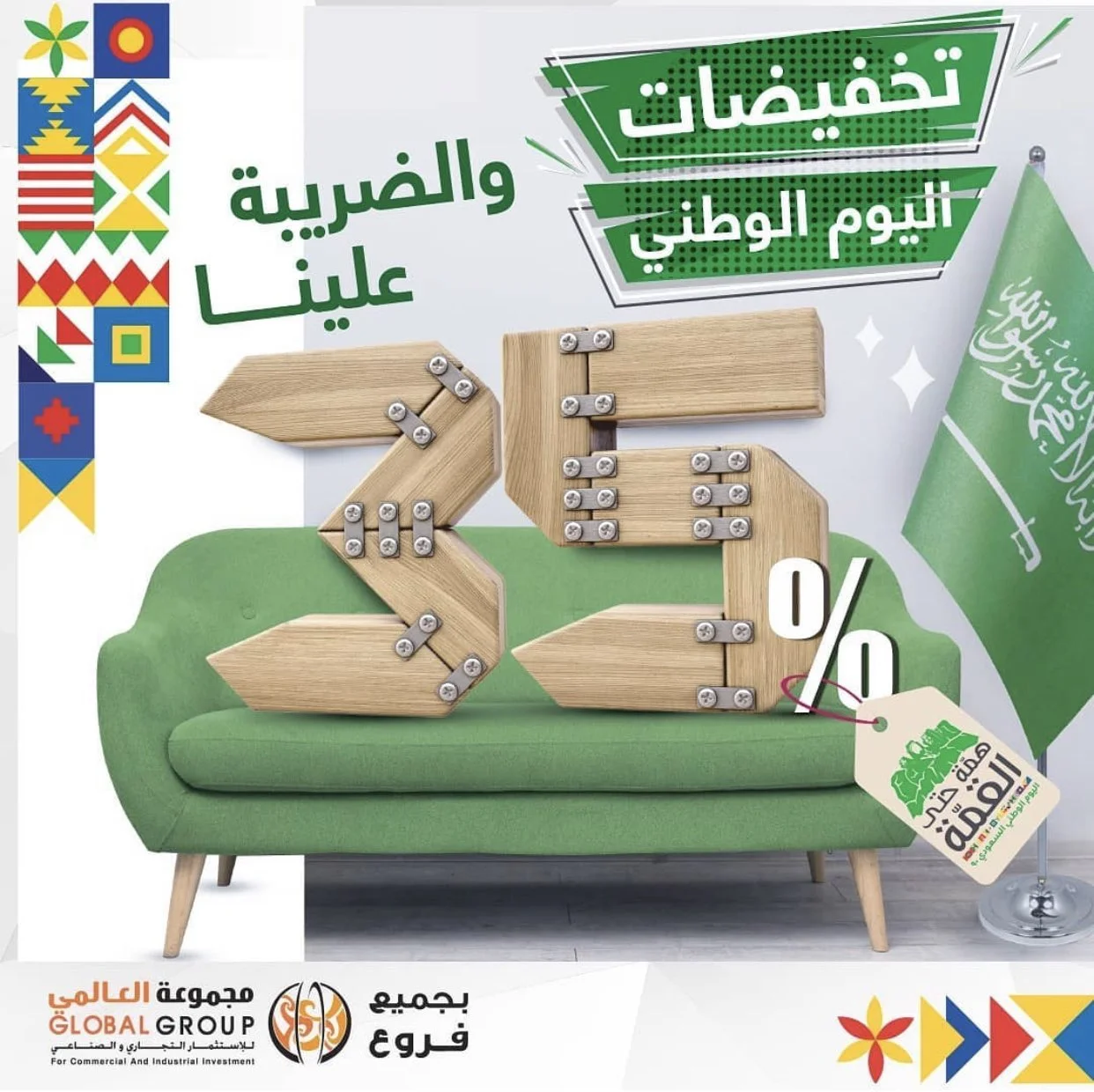 Eh3L9IPWAAEvPzU - عروض اليوم الوطني 2020 : عروض مجموعة العالمي للمفروشات خصم 35٪ على كل المعروضات