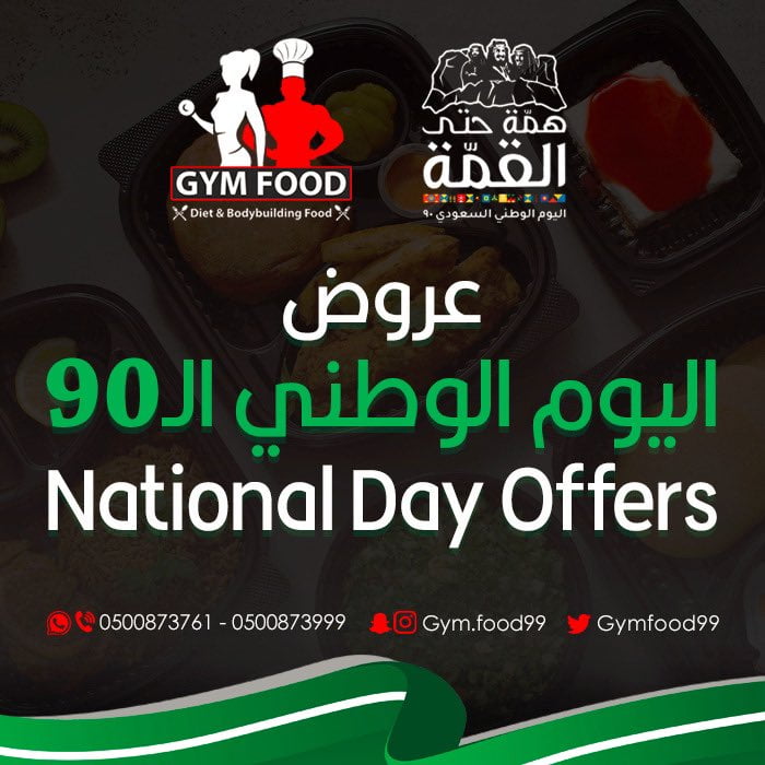 Eh3 R 4WkAACKmX - عروض اليوم الوطني 1442 هـ : عروض جم فود افضل الخصومات علي الاشتراكات الشهرية