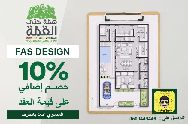 Eh43JXYXkAASQFQ - عروض اليوم الوطني 2020 : عروض المعماري أحمد بامطرف خصم 10٪ على التصاميم المعمارية والداخلية للفلل