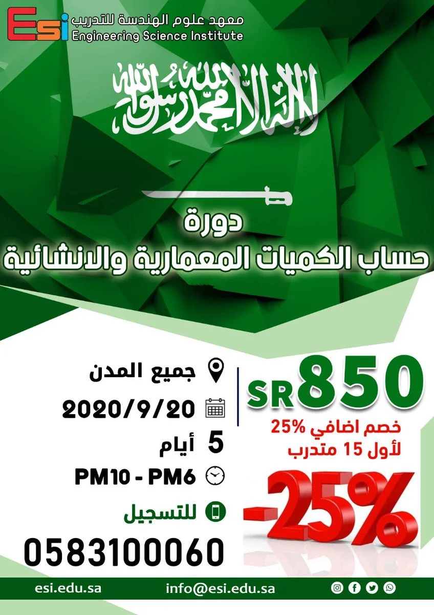 Eh4DwJiX0AAkpPV - عروض اليوم الوطني 90 : عروض عهد علوم الهندسة للتدريب خصم 25% علي جميع الدورات