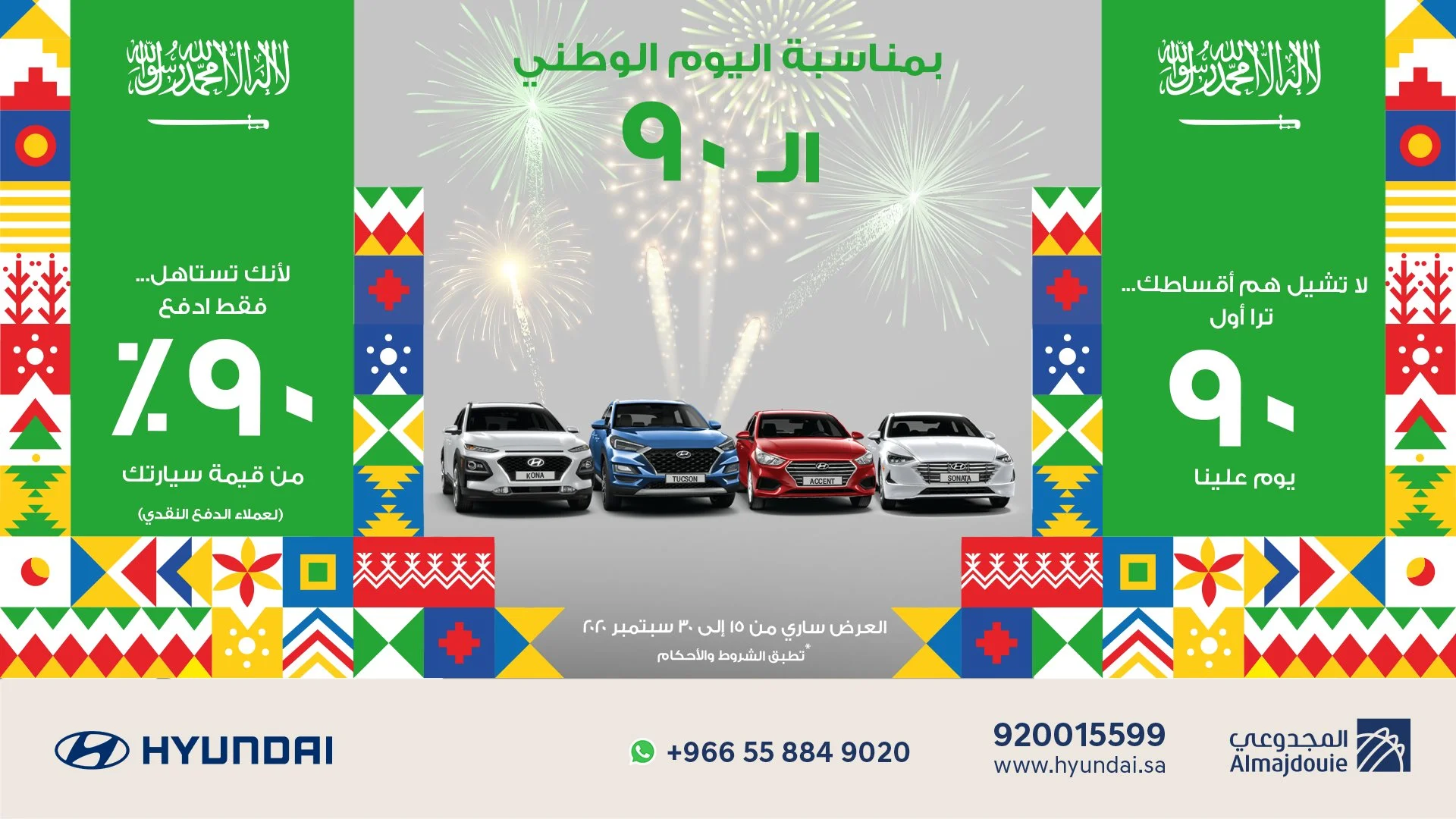 Eh4RhXbXkAAwC 8 - عروض اليوم الوطني 90 : عروض المجدوعي للسيارات علي سيارات هيونداي خصم 10% من قيمة الشراء