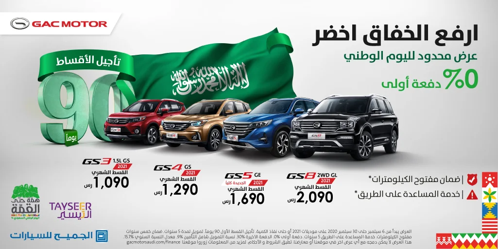 Eh5BE23WoAAd1Gm - عروض اليوم الوطني 1442 هـ : عروض التيسير للتمويل بدون دفعة أولي - اول قسط بعد 90 يوم