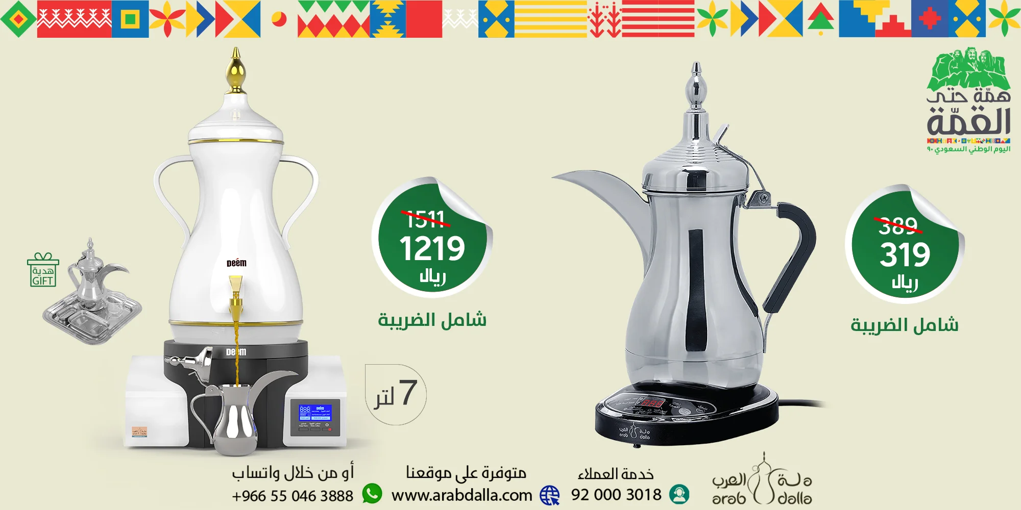 Eh5EJIaXcAIOtTC - عروض اليوم الوطني 2020 : عروض دلة العرب و خصومات هائلة علي افضل المنتجات